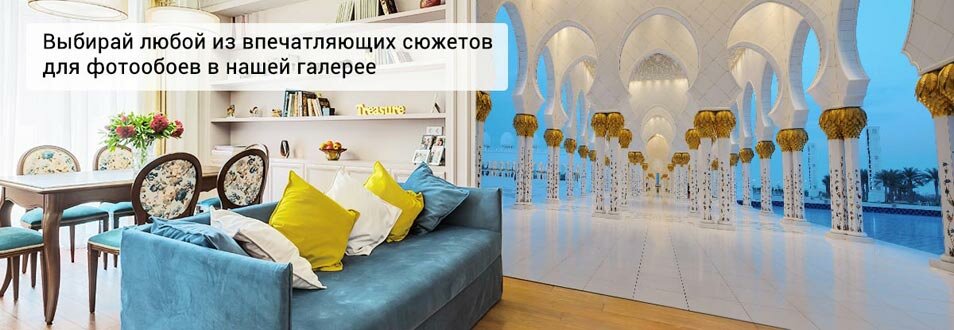 Интернет-магазин фотообоев ФотоОбои-длн